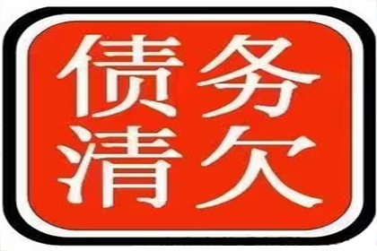新兴收账公司