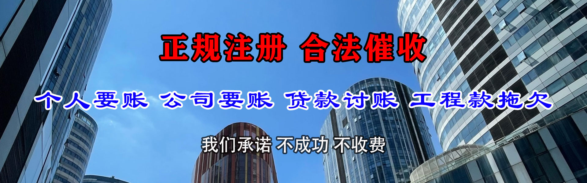 新兴清债公司