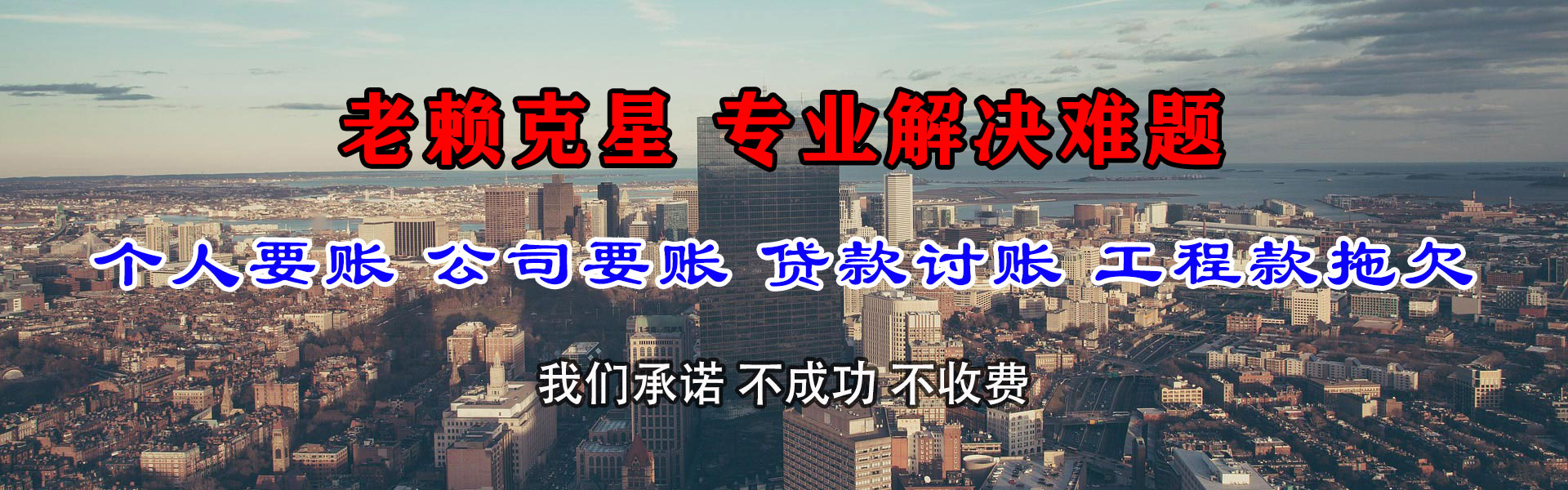 新兴收债公司